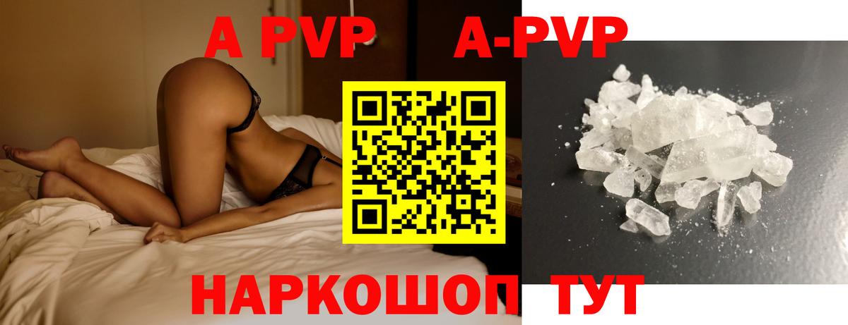 APVP кристаллы Ярославль