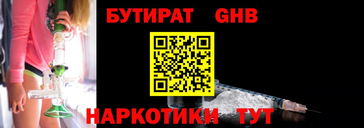 Ярославль  Бутират BDO 33%  Вход с VPN 
