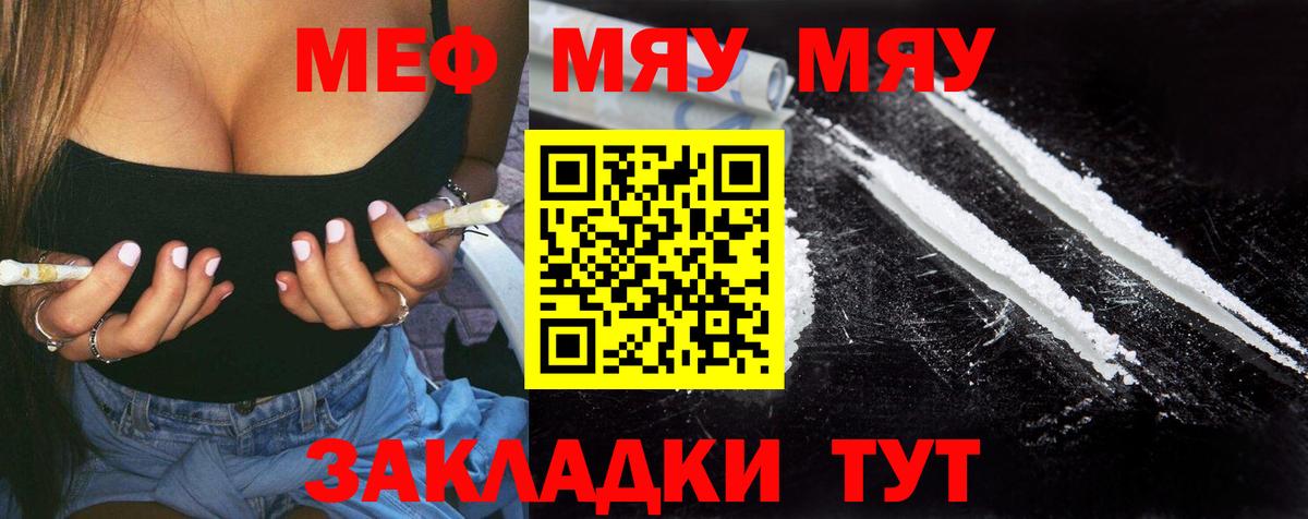 МЕФ кристаллы Ярославль