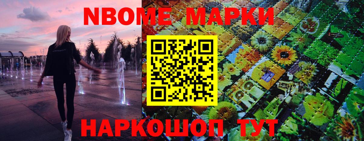 Марки N-bome  Марки N-bome 1,8мг  Вход с VPN  Ярославль 